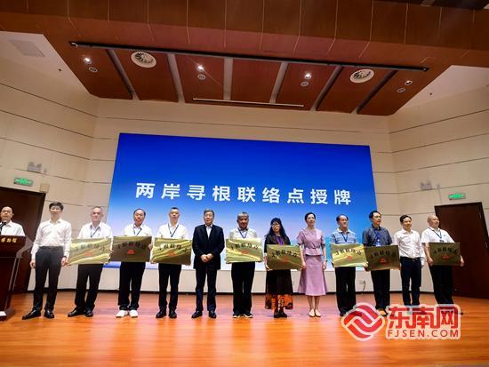 第六届两岸谱牒文化大会开幕 首次在台设立寻根联络点