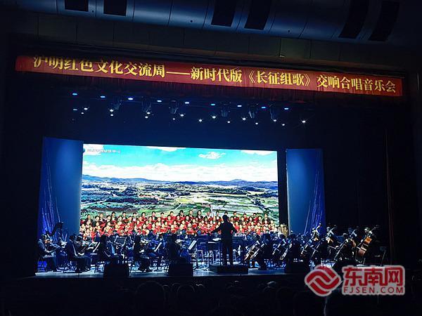 上海音乐学院新时代版《长征组歌》在三明震撼上演