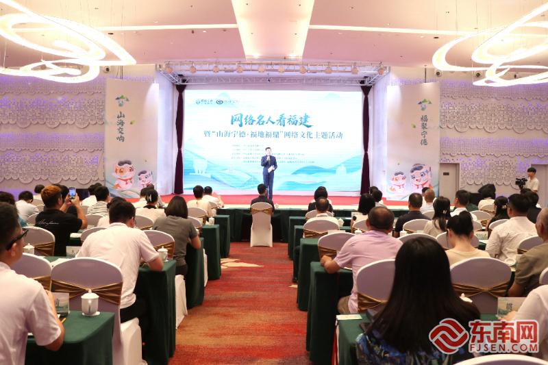 网络名人齐聚福鼎 网信力量助推乡村文旅出圈