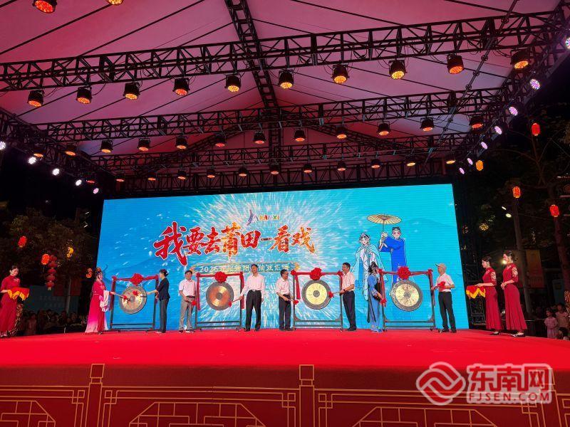 戏聚莆阳传雅韵 2026戏聚莆阳莆仙戏汇演正式启幕
