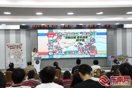 六天古城深度研学落幕 18部青年视角短视频为鲤城“代言”