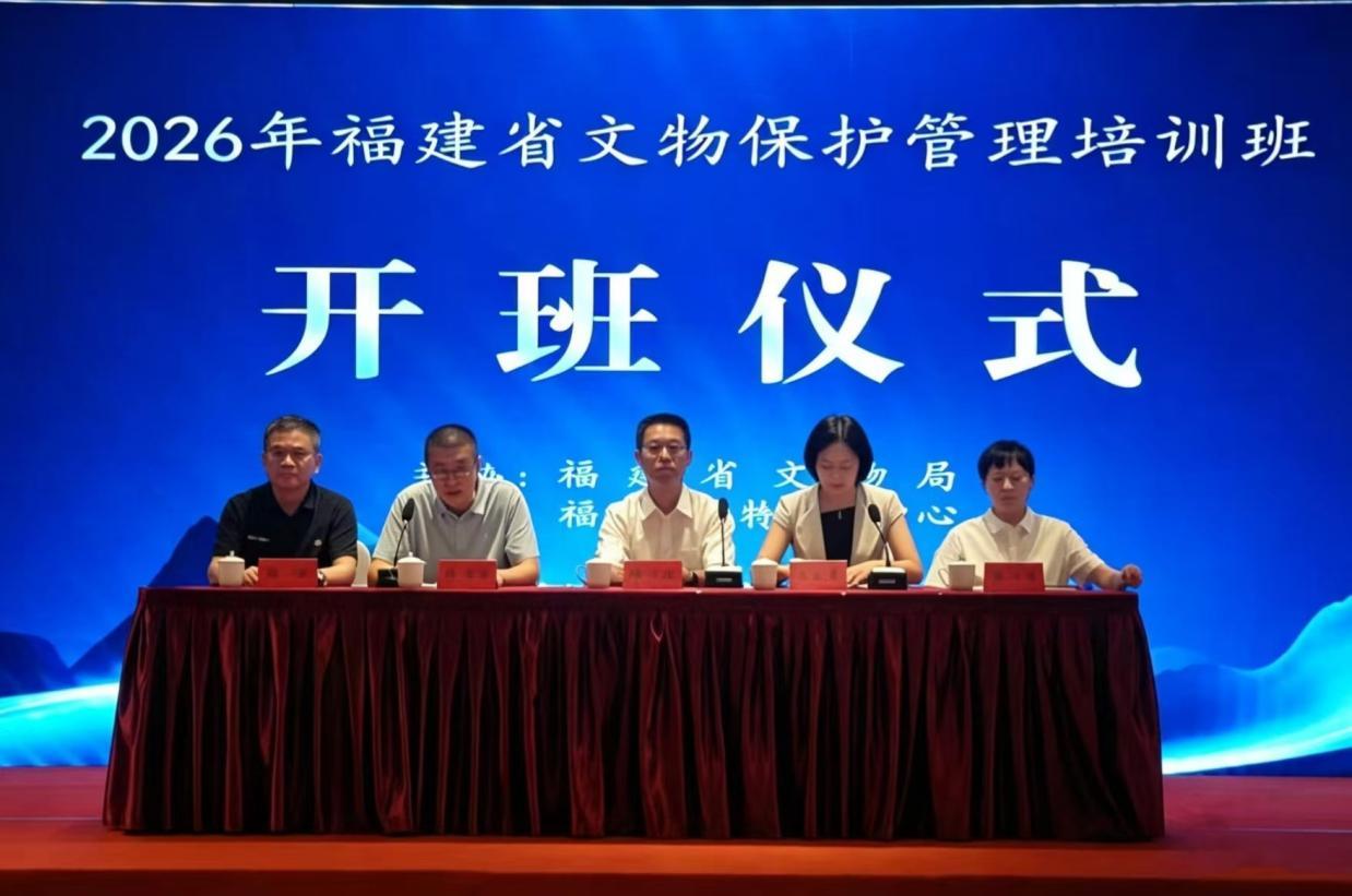 2026年福建省文物保护管理培训班在永泰举办
