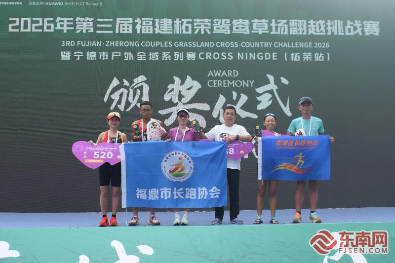 千人开跑柘荣鸳鸯草场 解锁自在夏日新玩法
