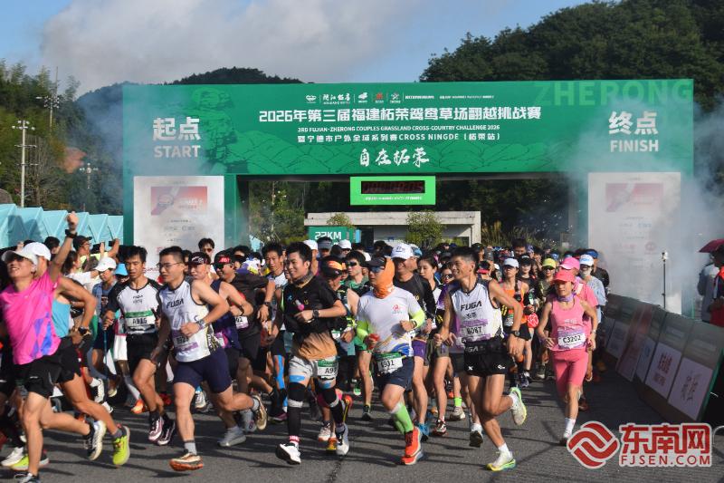千人开跑柘荣鸳鸯草场 解锁自在夏日新玩法