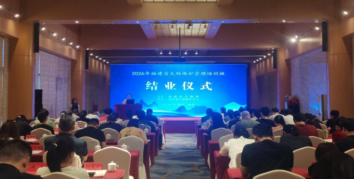 2026年福建省文物保护管理培训班在永泰举办