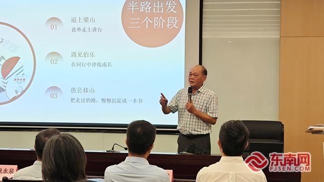 《演讲内核——思想·情感·节奏》新书分享会在泉州举办