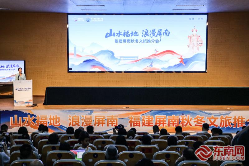 宁德屏南举办秋冬文旅推介活动 推出8条精品旅游线路