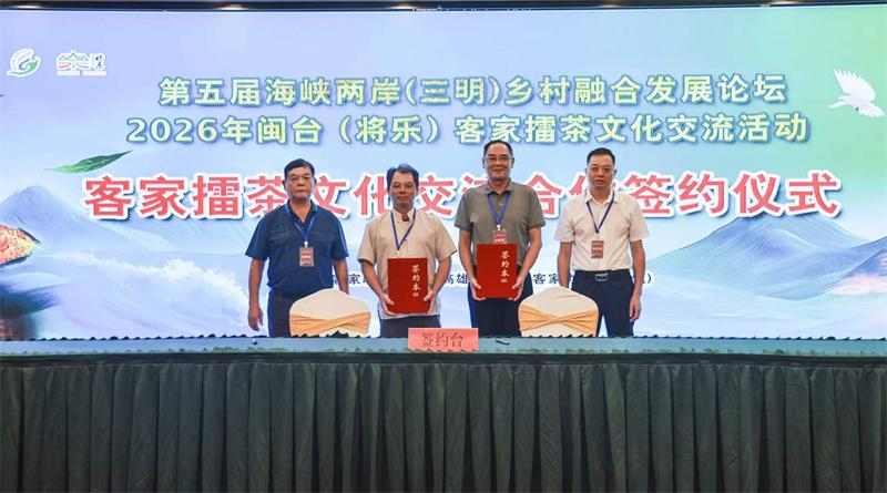 客家擂茶如何成为闽台文化交流的“连心茶”