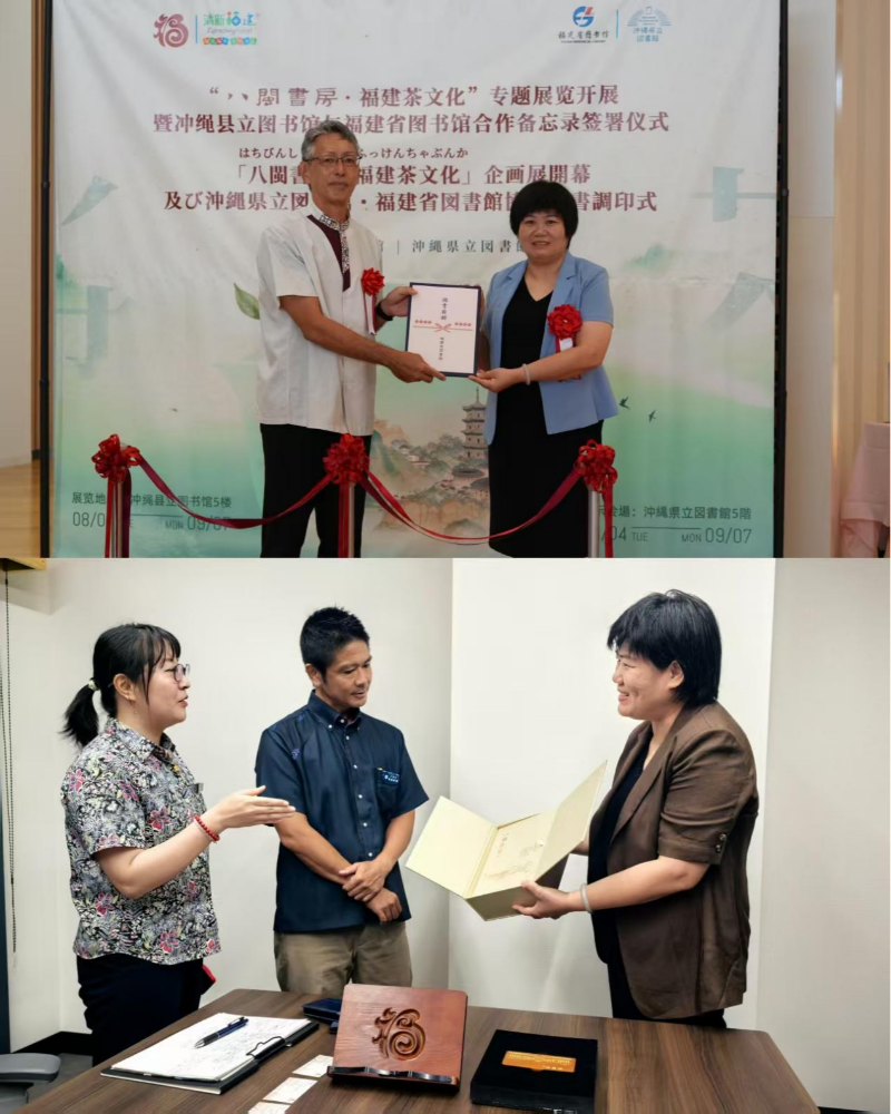 “八闽书房”为闽琉友好注入全新动能——福建省图书馆赴冲绳县开展友好交流