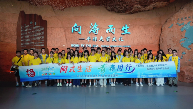 触摸海丝印记·聆听千年回响——“闽式生活 青春同行”2026年海外青少年文旅研学活动走进莆田、平潭、泉州市