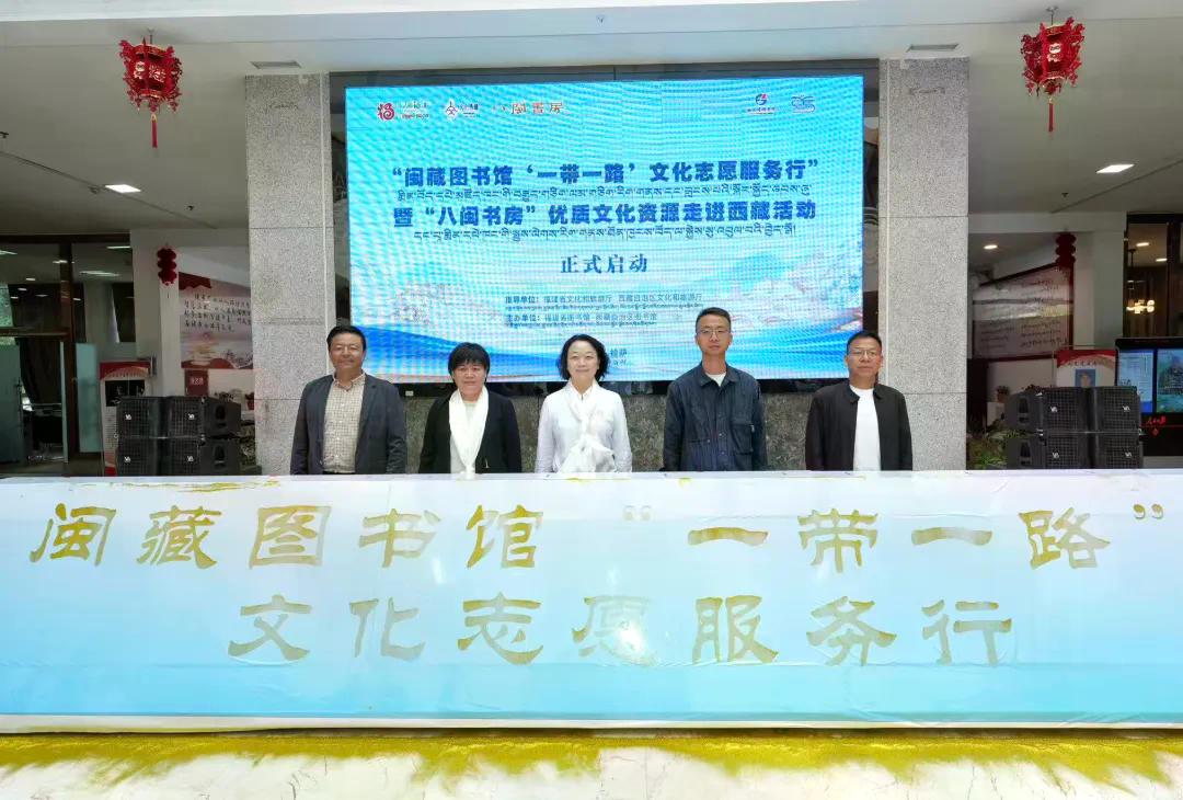 八闽书房丨“八闽书房”润泽雪域高原——“2026年闽藏图书馆‘一带一路’文化志愿服务行”活动成功举办