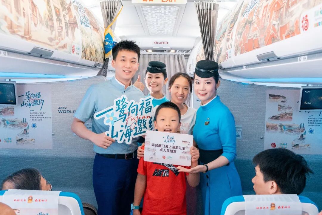 “一鹭向福·山海邀约”省文旅厅与厦门航空联合开启“闽式生活”暑期云端活动新体验