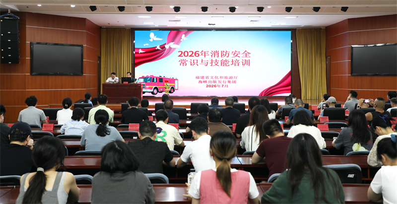 福建省文化和旅游厅组织开展2026年第二期消防安全技能培训