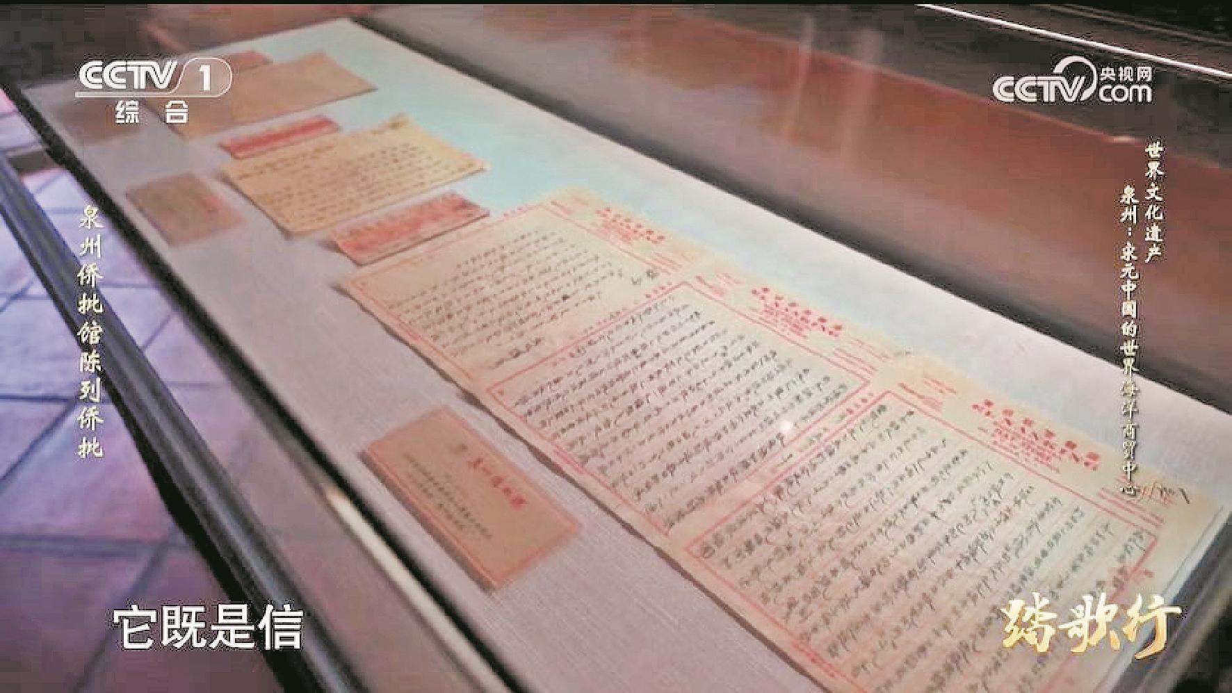 侨批故事讲述家国情怀 央视《踏歌行》走进泉州
