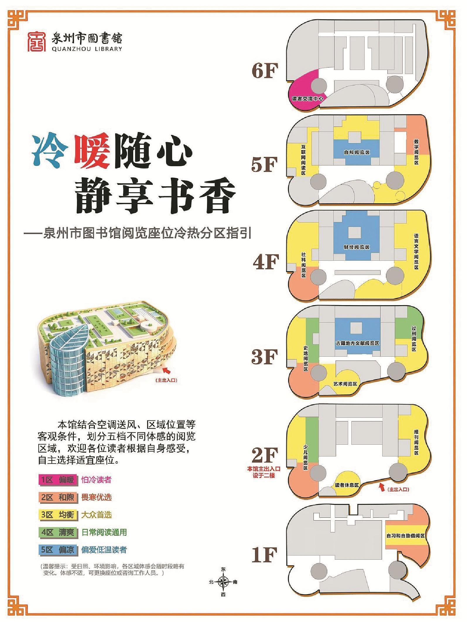 泉州市图书馆发布“空调强弱区域”分布图