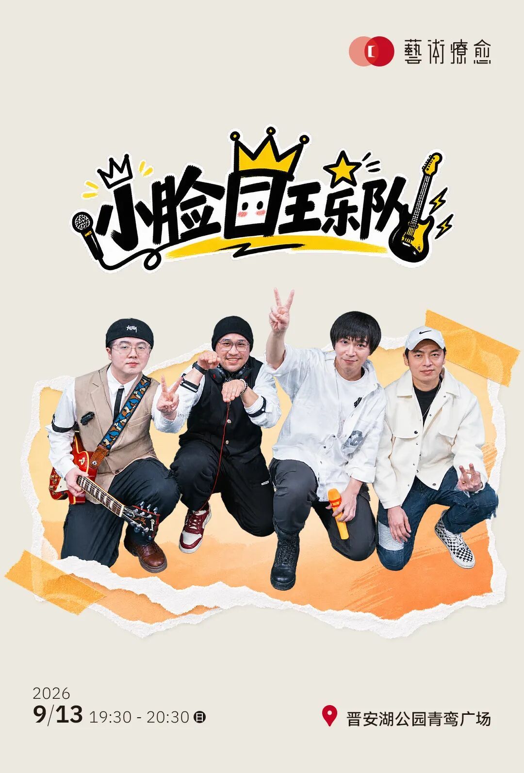 乐享福州晋安草地音乐会×秋日雅集，晋安湖畔三天治愈Live盛宴邀您赴约