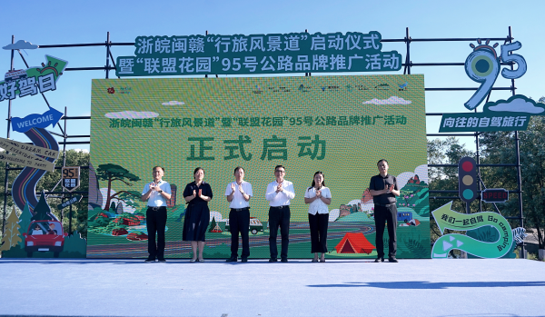 共绘四省最美行旅风景 共享“联盟花园”自驾红利——浙皖闽赣“行旅风景道”启动仪式暨“联盟花园”95号公路品牌推广活动在武夷山举办