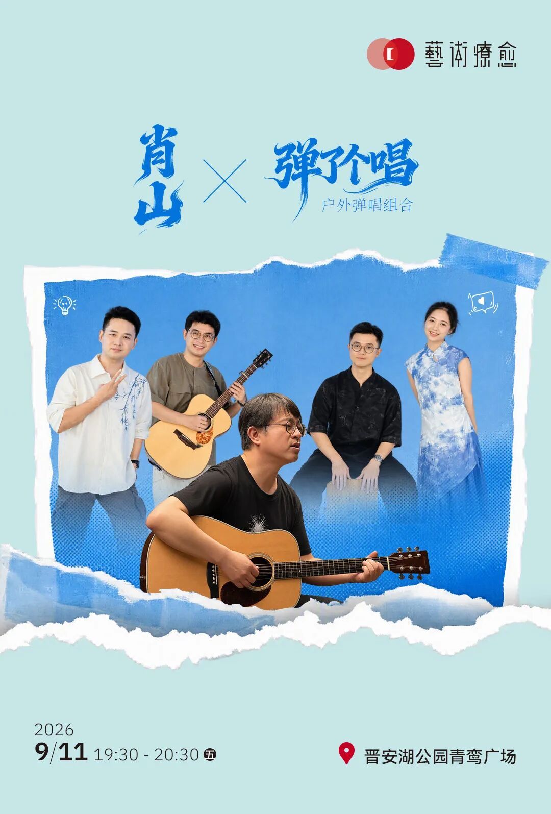 乐享福州晋安草地音乐会×秋日雅集，晋安湖畔三天治愈Live盛宴邀您赴约