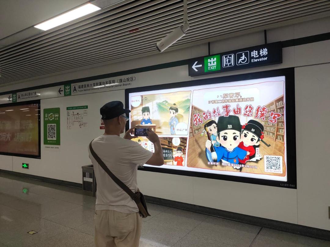 IP联动 阅启新程——福建省图书馆携手福州地铁举办书香地铁开学季推广