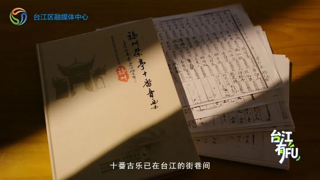台江有福·茶亭十番音乐丨四百年古乐，福州本土“交响乐”