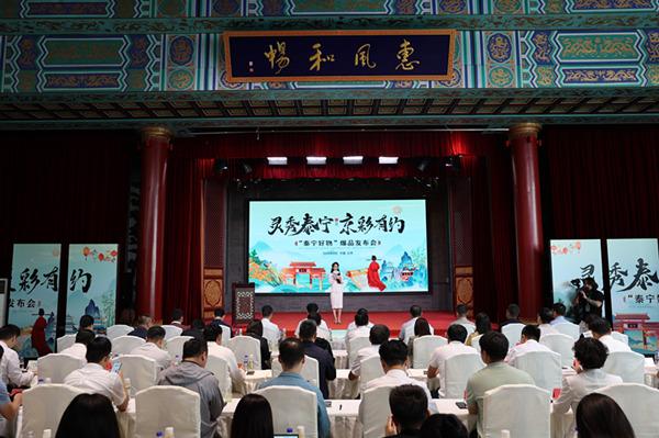 “泰宁好物”爆品发布会在北京成功举办