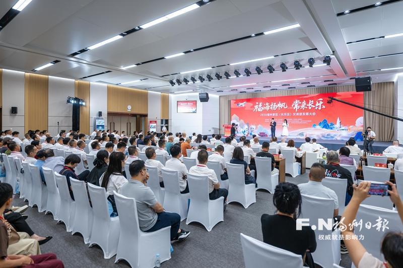 “福海扬帆·常来长乐”2026福州新区（长乐区）文体旅发展大会举行