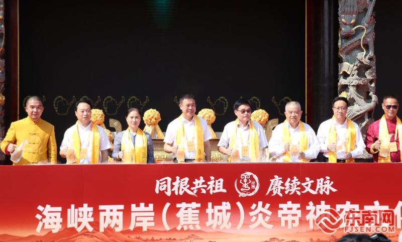 海峡两岸（蕉城）炎帝神农文化周启幕 ​两岸同胞共祭人文始祖叙乡情