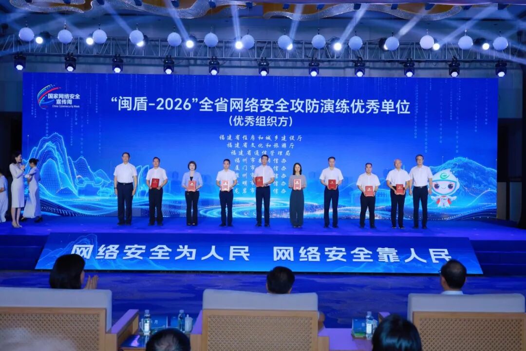 全省文旅行业在“闽盾-2026”网络安全攻防演练中斩获佳绩