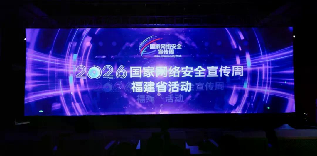 全省文旅行业在“闽盾-2026”网络安全攻防演练中斩获佳绩