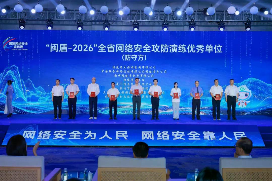 全省文旅行业在“闽盾-2026”网络安全攻防演练中斩获佳绩