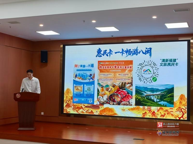 超百项文旅惠民“大餐”邀八方游客入闽 福建省旅发集团发布中秋国庆系列惠民活动