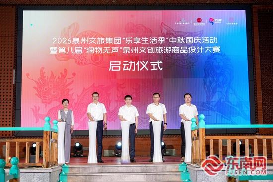 双节乐享世遗泉州 第八届“润物无声”文创设计大赛启动