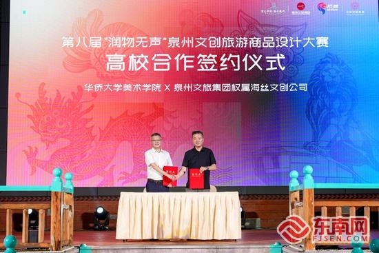 双节乐享世遗泉州 第八届“润物无声”文创设计大赛启动