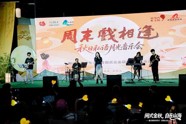“闽式金秋自在山海”金秋文旅推广活动启动