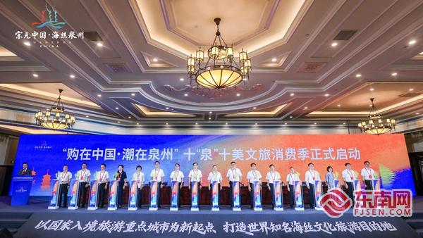 2026年泉州市文旅经济发展大会举行
