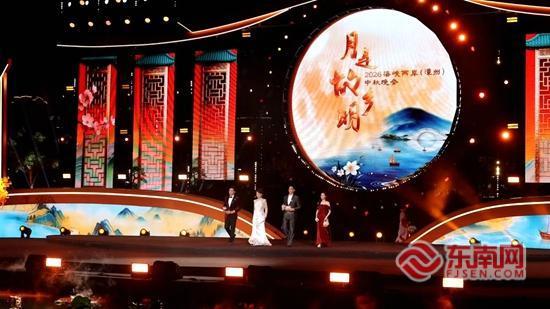 “月是故乡明”2026海峡两岸（漳州）中秋晚会在漳州西湖上演