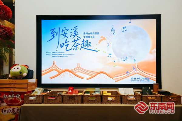 “到安溪吃茶趣”泉州古城安溪馆文旅之夜精彩上演