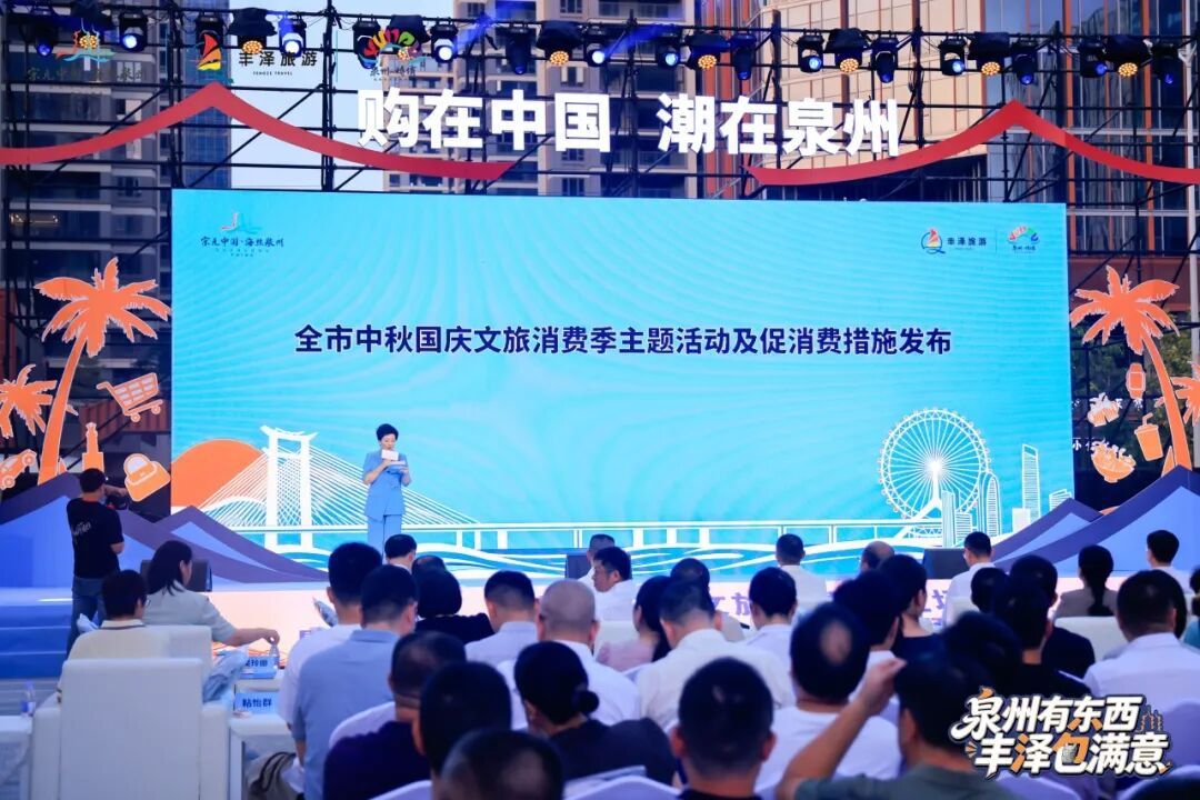 文旅盛宴启幕！千场活动+千万消费券，邀您游泉州、赏丰泽