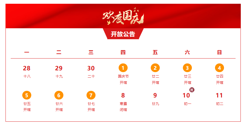 福州市博物馆2026年国庆假期正常对外开放
