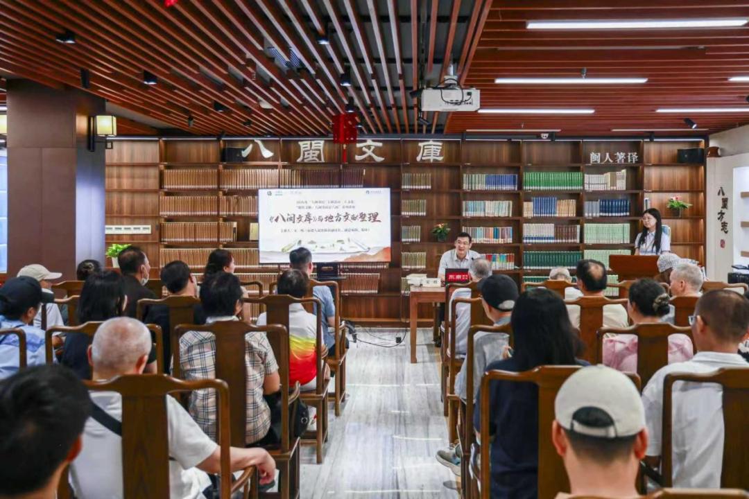 传续八闽文献 赓续千年文脉——《＜八闽文库＞与地方文献整理》讲座在“八闽书房”举办