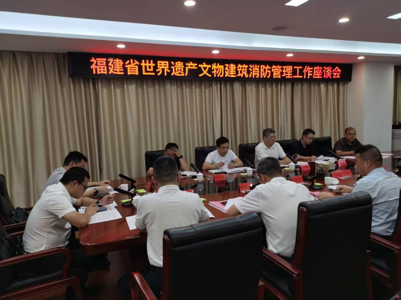福建省迎接国家文物局、国家消防救援局对世界文化遗产福建土楼消防安全管理工作调研