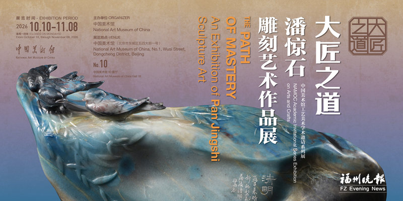 潘惊石雕刻艺术作品展10日在京开幕
