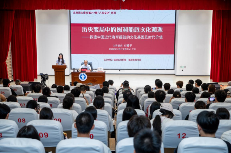 探寻闽湘船政文化渊源 感悟先贤赤诚家国情怀——省图书馆专题讲座回望船政峥嵘岁月