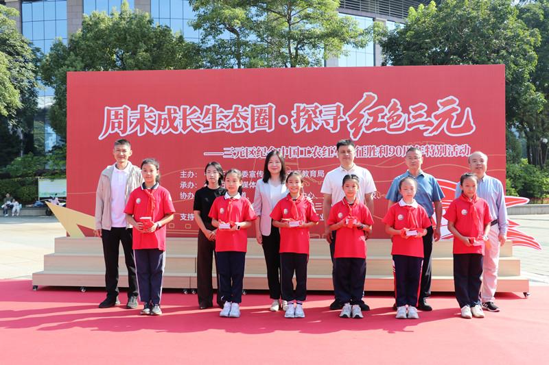 三明三元开启“周末成长生态圈·探寻红色三元”之旅