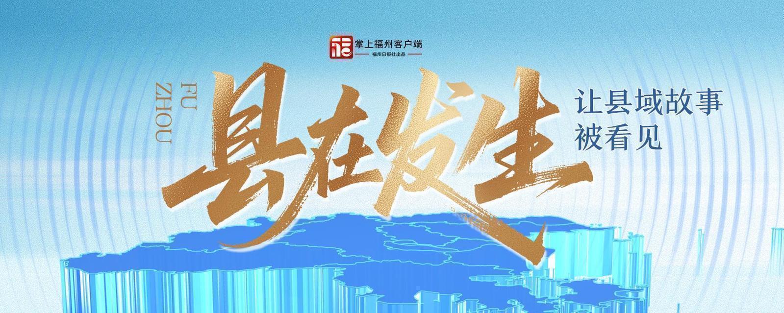 县在发生｜古韵、潮玩、舒心，来福州仓山一次集齐！
