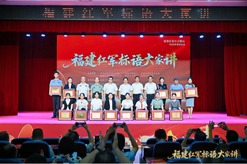 让墙上标语“活”起来 让红色故事“火”起来 ——“福建红军标语大家讲”专题宣讲活动暨思政资源启动仪式在福州举办
