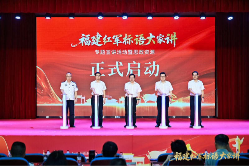 让墙上标语“活”起来 让红色故事“火”起来 ——“福建红军标语大家讲”专题宣讲活动暨思政资源启动仪式在福州举办