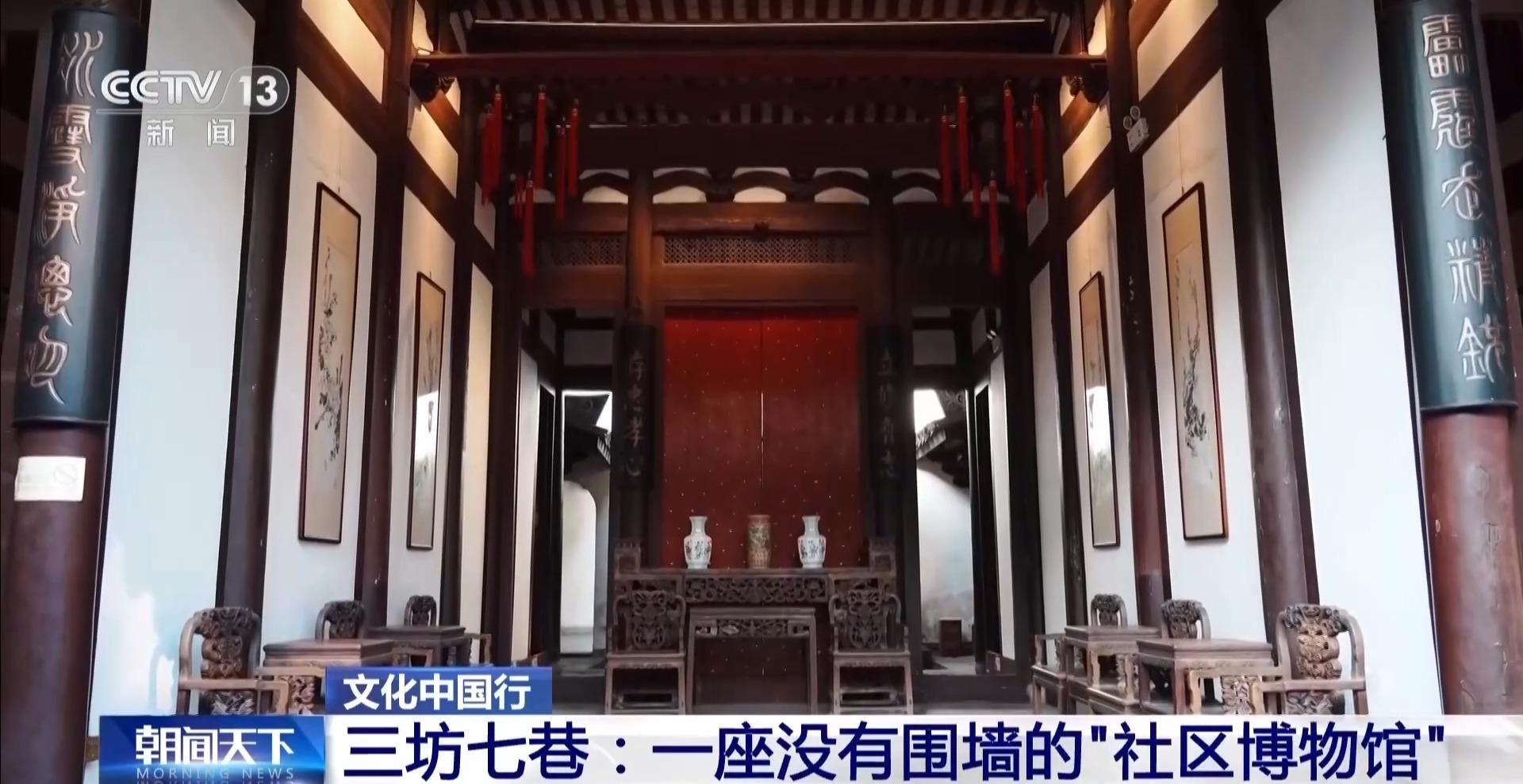 央视关注福州：三坊七巷打造没有围墙的“社区博物馆”