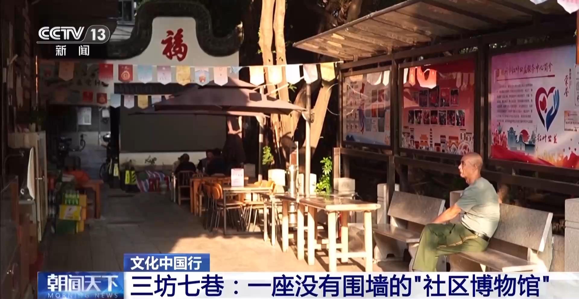 央视关注福州：三坊七巷打造没有围墙的“社区博物馆”