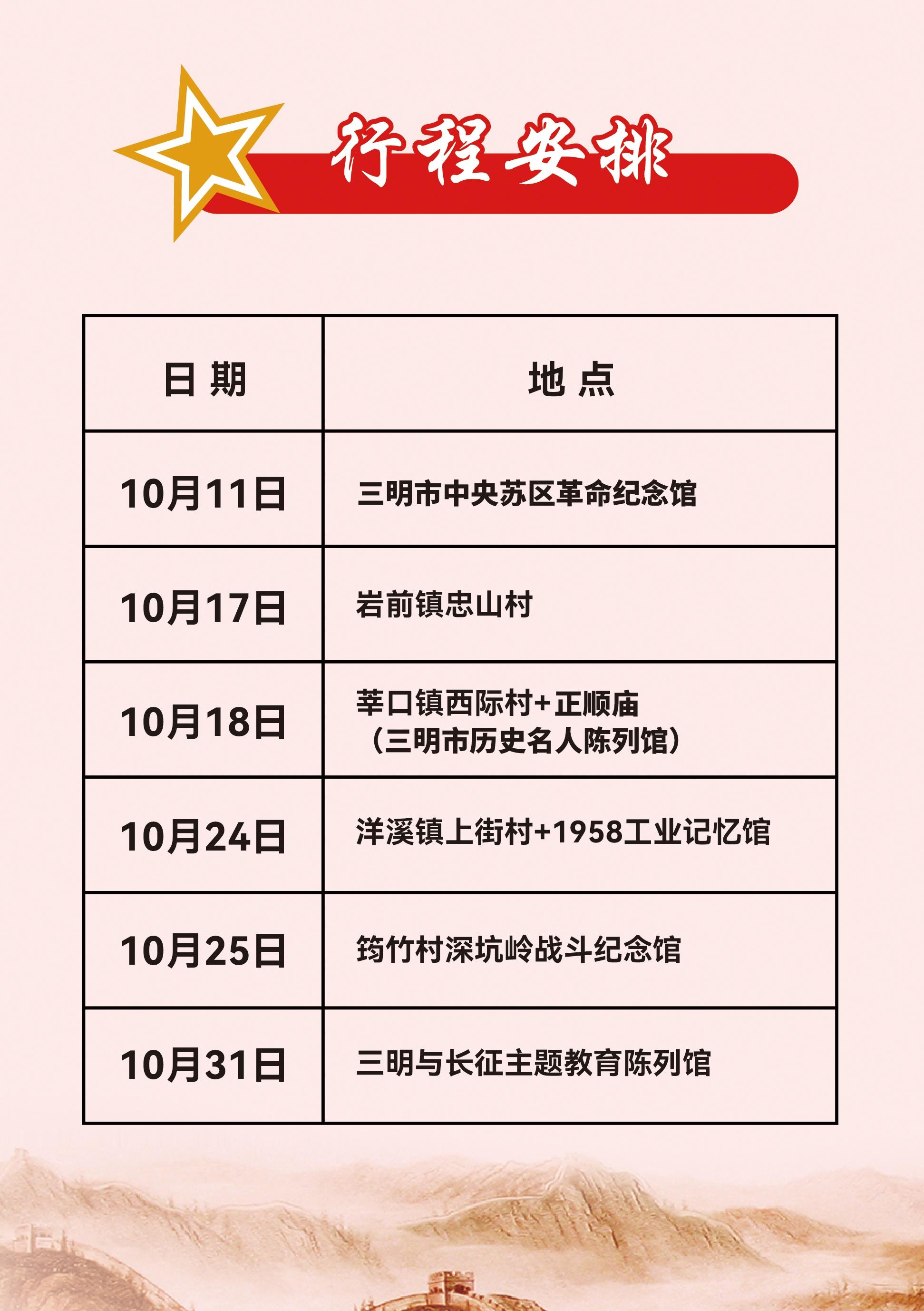 每周末都有活动！“周末成长生态圈·探寻红色三元”活动火热进行中，欢迎报名参与！